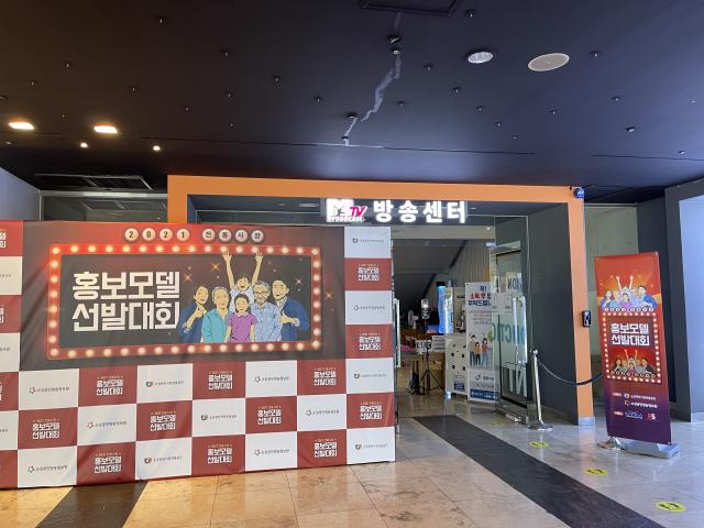 2021년 전통시장홍보모델선발대회
