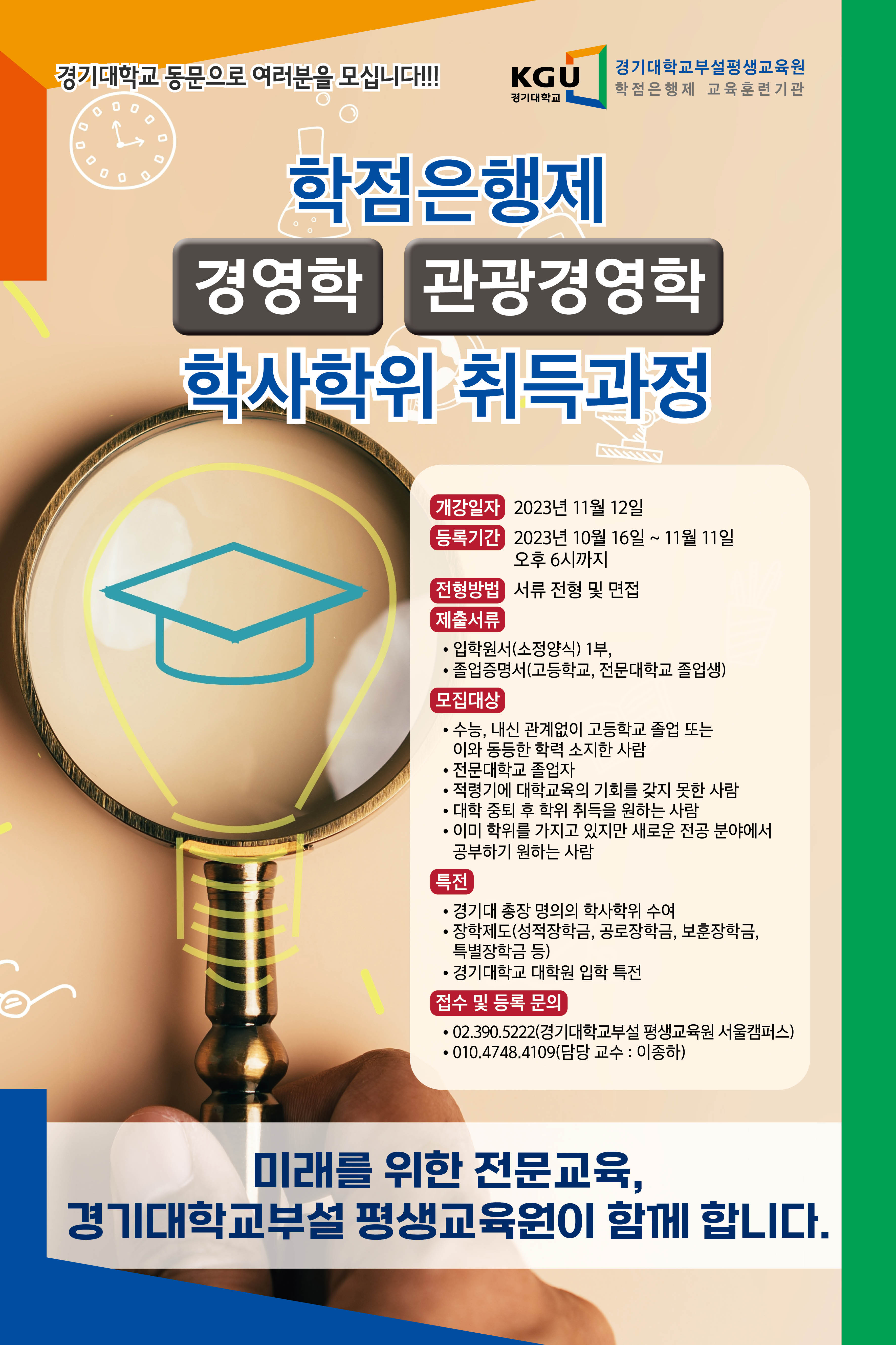[협화] - 학사학위 취득과정.jpg